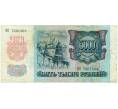 Банкнота 5000 рублей 1992 года (Артикул K12-04016)