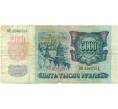 Банкнота 5000 рублей 1992 года (Артикул K12-04017)
