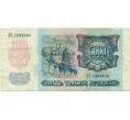 Банкнота 5000 рублей 1992 года (Артикул K12-04019)