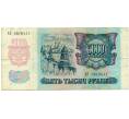 Банкнота 5000 рублей 1992 года (Артикул K12-04021)