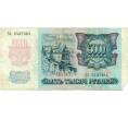 Банкнота 5000 рублей 1992 года (Артикул K12-04025)