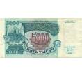 Банкнота 5000 рублей 1992 года (Артикул K12-04027)