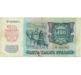 Банкнота 5000 рублей 1992 года (Артикул K12-04029)