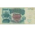Банкнота 5000 рублей 1992 года (Артикул K12-04030)