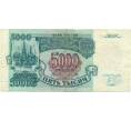 Банкнота 5000 рублей 1992 года (Артикул K12-04031)