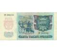 Банкнота 5000 рублей 1992 года (Артикул K12-04034)