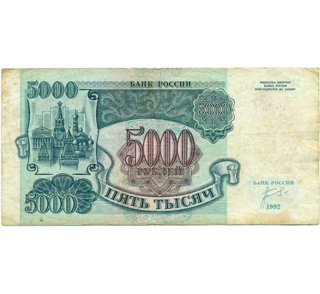 Банкнота 5000 рублей 1992 года (Артикул K12-04037)