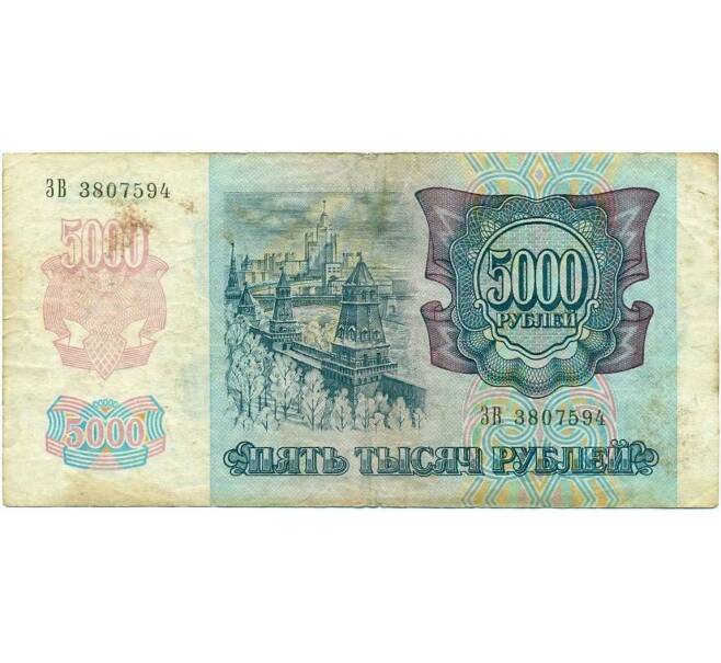 Банкнота 5000 рублей 1992 года (Артикул K12-04037)