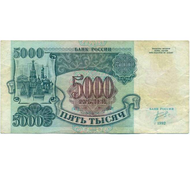 Банкнота 5000 рублей 1992 года (Артикул K12-04038)