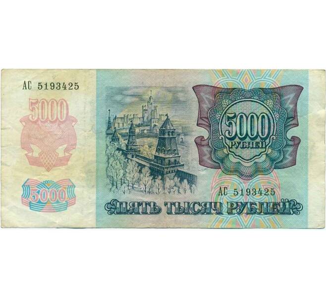 Банкнота 5000 рублей 1992 года (Артикул K12-04038)
