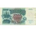 Банкнота 5000 рублей 1992 года (Артикул K12-04045)