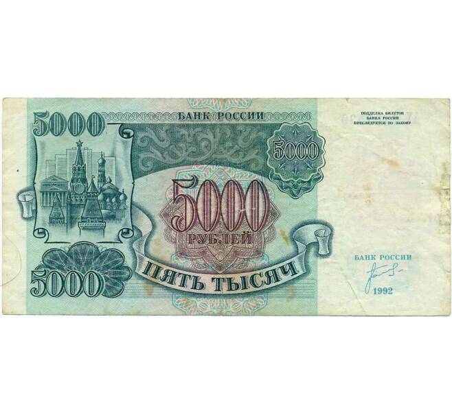 Банкнота 5000 рублей 1992 года (Артикул K12-04045)