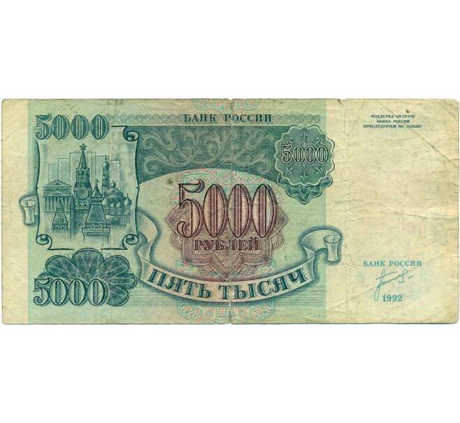 Банкнота 5000 рублей 1992 года (Артикул K12-04046)