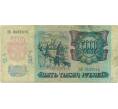 Банкнота 5000 рублей 1992 года (Артикул K12-04046)