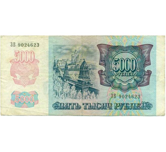 Банкнота 5000 рублей 1992 года (Артикул K12-04049)