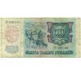 Банкнота 5000 рублей 1992 года (Артикул K12-04052)