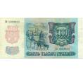 Банкнота 5000 рублей 1992 года (Артикул K12-04055)