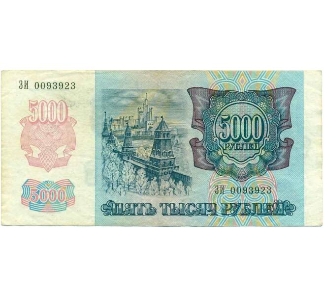 Банкнота 5000 рублей 1992 года (Артикул K12-04055)