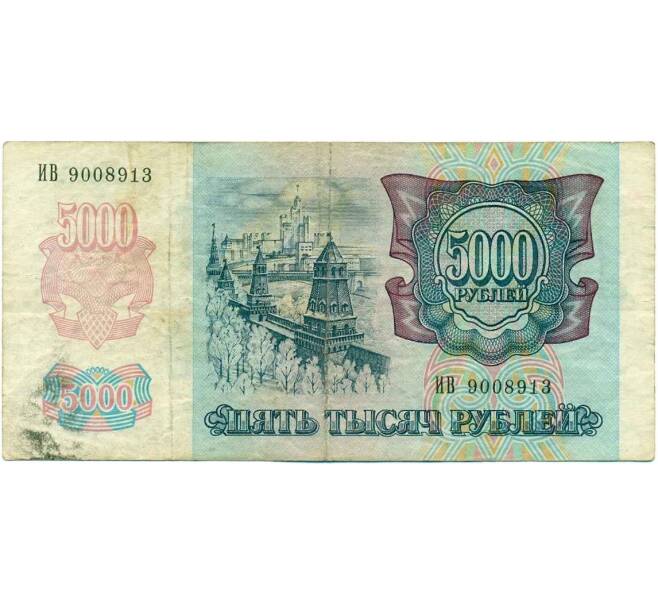 Банкнота 5000 рублей 1992 года (Артикул K12-04058)