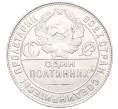 Монета Один полтинник (50 копеек) 1924 года (ТР) (Артикул M1-58711)