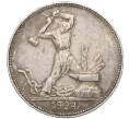 Монета Один полтинник (50 копеек) 1924 года (ПЛ) (Артикул M1-58712)
