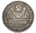 Монета Один полтинник (50 копеек) 1924 года (ПЛ) (Артикул M1-58713)
