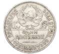 Монета Один полтинник (50 копеек) 1924 года (ПЛ) (Артикул M1-58720)