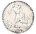 Монета Один полтинник (50 копеек) 1924 года (ПЛ) (Артикул M1-58721)