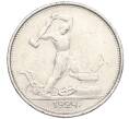 Монета Один полтинник (50 копеек) 1924 года (ТР) (Артикул M1-58723)