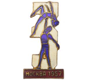 Знак «Дружеские игры молодежи к фестивалю 1957 года в Москве — 3 место в акробатике»