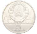 Монета 5 рублей 1977 года ЛМД «XXII летние Олимпийские Игры 1980 в Москве (Олимпиада-80) — Минск» (Артикул K12-04157)