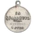 Медаль «За храбрость» 4 степени (Николай II) (Артикул K12-04191)