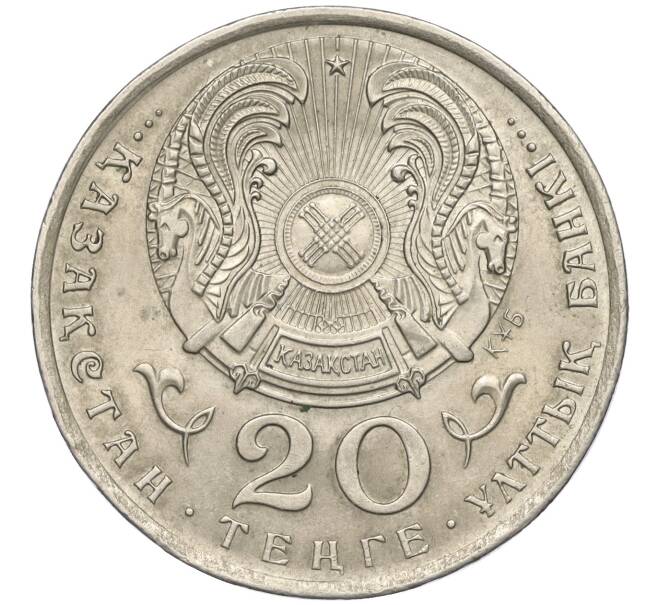 Монета 20 тенге 1993 года Казахстан «» (Артикул K12-04220)