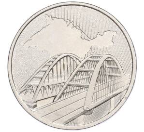 5 рублей 2019 года ММД «Крымский мост»