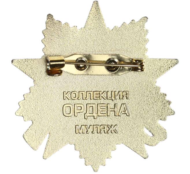 Знак «Орден Отечественной войны» (Муляж) (Артикул K12-04436)