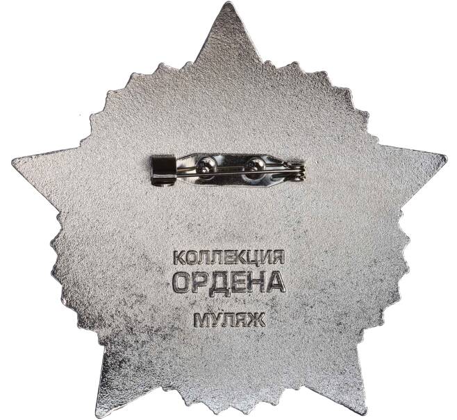 Знак «Орден Победы» (Муляж) (Артикул K12-04438)