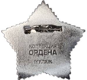 Знак «Орден Суворова» (Муляж)