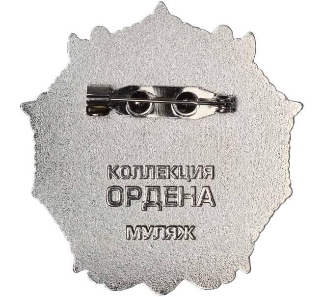 Знак «Орден Александра Невского» (Муляж) (Артикул K12-04443)