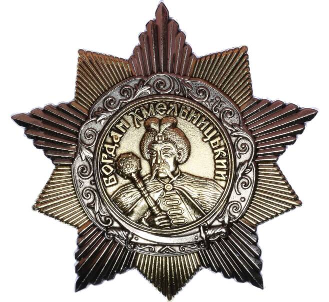 Знак «Орден Богдана Хмельницкого» (Муляж) (Артикул K12-04445)