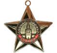 Знак «Орден Славы» (Муляж) (Артикул K12-04447)