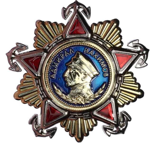 Знак «Орден Нахимова» (Муляж) (Артикул K12-04451)