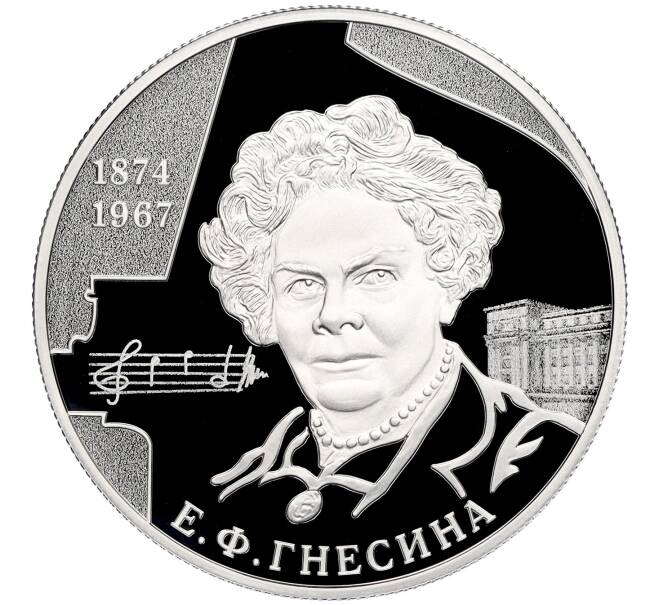 Монета 2 рубля 2024 года СПМД «150 лет со дня рождения Елены Фабиановны Гнесиной» (Артикул M1-58934)