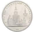 Монета 1 рубль 1979 года «XXII летние Олимпийские Игры 1980 в Москве (Олимпиада-80) — МГУ» (Артикул K12-04478)
