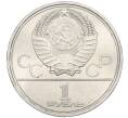 Монета 1 рубль 1979 года «XXII летние Олимпийские Игры 1980 в Москве (Олимпиада-80) — МГУ» (Артикул K12-04478)