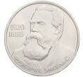 Монета 1 рубль 1985 года «Фридрих Энгельс» (Артикул K12-04485)