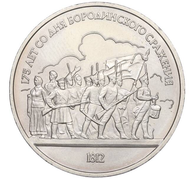 Монета 1 рубль 1987 года «175 лет со дня Бородинского cражения — Барельеф» (Артикул K12-04491)