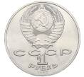 Монета 1 рубль 1987 года «175 лет со дня Бородинского cражения — Обелиск» (Артикул K12-04494)