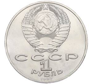 1 рубль 1987 года «175 лет со дня Бородинского cражения — Обелиск»