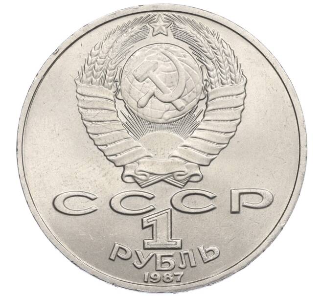 Монета 1 рубль 1987 года «Константин Эдуардович Циолковский» (Артикул K12-04497)