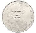 Монета 1 рубль 1988 года «Лев Николаевич Толстой» (Артикул K12-04499)